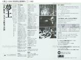 《夢土》1995年秋季公演傳單（二）