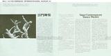 《夢土》1985年第六屆國際藝術節「雲門舞集與許博允的音樂」演出節目單