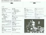 1996年秋季公演「X世代」演出節目單