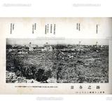 日文標題:橫浜市燒跡之全景（二）