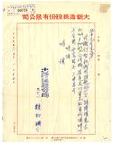 案名:大新造紙公司烘缸