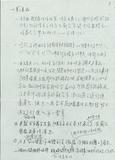 幻境三章樂譜手稿p.2