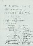 幻境三章樂譜手稿p.3