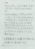 幻境三章樂譜手稿p.4