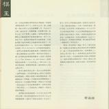 棋王 節目本 p.20