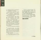 棋王 節目本 p.24