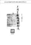 題名:兵部為王國寧准補寧波衛後幫千總