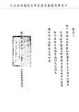 題名:陝西巡撫揭參縣官託病違誤軍糧請旨處分