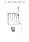 題名:署陝西固原提督為奉到恩詔日期事