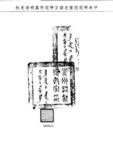 題名:貴州提督為恭報領受敕諭日期