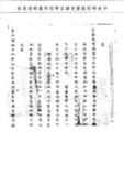 題名:閩浙總督為調補知縣事