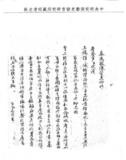 題名:奏陳督撫牧令勸課之道