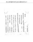 題名:書麟等為解到鉛錫數目日期事