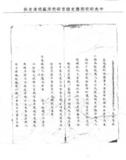 題名:奏為補授司員帶領引見