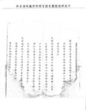 題名:題請補授內閣滿中書