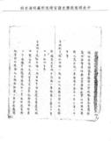 題名:揭報遊擊降級期滿請准開復