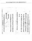 題名:題報查核江西省社倉穀石收存各數