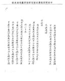 題名:揭請撰給南汝總兵官敕書