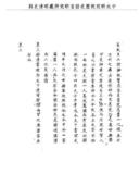 題名:揭請頒行清書使與漢字並行