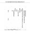 題名:供事鄧舜臣為閱看大考試卷之滿漢大臣聽宣事