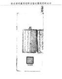 題名:為寺僧被劫揭參疏防文職