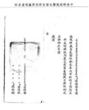 題名:題進文場鄉試題目