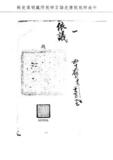 題名:工部題覆估修營汛兵房用銀事