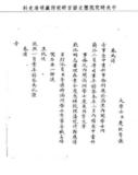 題名:奏請欽點官員稽察中書科事務