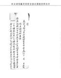 題名:為考試滿洲蒙古中書事