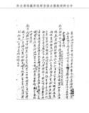 題名:為考試滿洲蒙古中書事