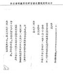 題名:題請頒賞朝鮮國來領時憲書人員