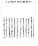 題名:題覆縣官俸滿稱職應准註冊即陞