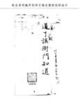 題報鴻臚寺衙門造送乾隆二十七年十一月分科抄事俱在限內完結件數
