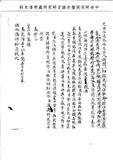 題名:兵部為浙撫琅奏李芳園署總兵事