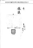 題名:戶部為閩省奏銷盈餘鹽引事