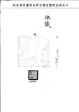 題名:戶部為貴州中峯嶺金廠報銷事