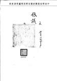 題名:戶部為豁免蕭縣徐州衛緩徵銀兩