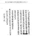 題名:翰林院典簿廳為報清書漢書人數