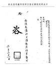 題名:翰林院為請充署漢日講起居注官事