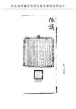 題名:刑部為甘省行追贓罰及自理贖鍰事