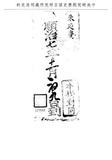 題名:江西巡撫為臨死薦賢為國事
