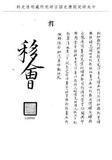 題名:吏部為奉上諭議敘官員由