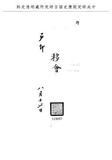 題名:戶部為捐監銀兩事