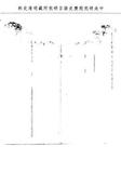 題名:陝西肅州總兵為奉諭調署恭謝天恩