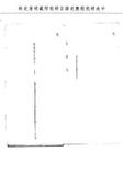 題名:湖廣鎮筸總兵為奉旨調補恭謝天恩