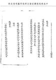 題名:戶部為廣東桑枝林等廠抽收課銀鉛報銷事