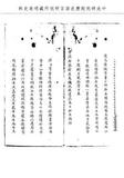 題名:戶部為察核浙江省請銷銀兩事