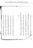 題名:戶部為閩省二次帶徵嘉慶十三年正額引課事