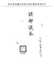 題名:河南巡撫為王宗敬實授知縣事