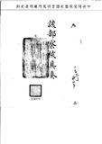 題名:雲貴總督為銅廠領發工本銀兩事